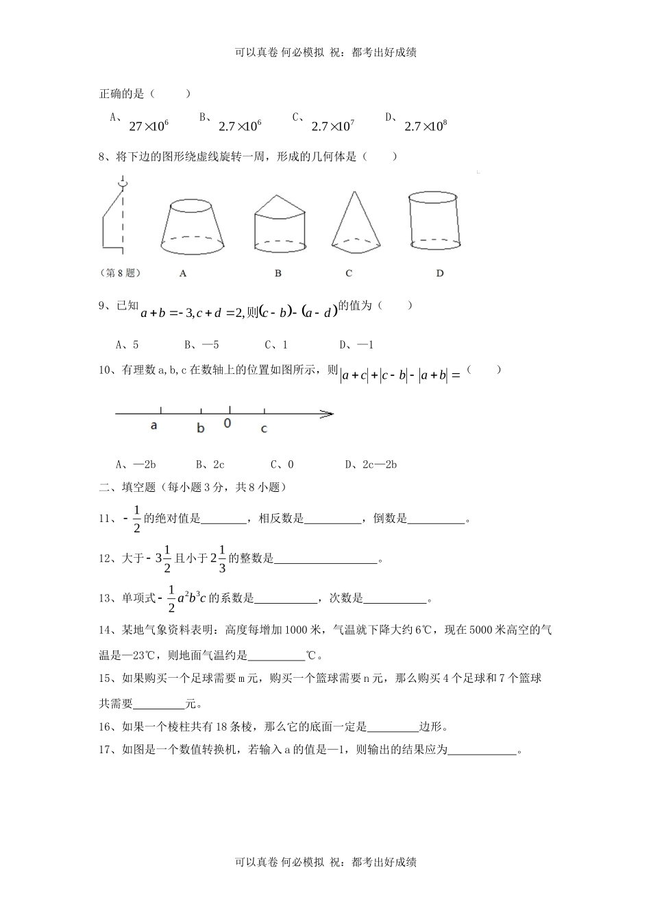 山东青岛即墨市七年级上册数学期中试卷及答案北师大版.doc_第2页