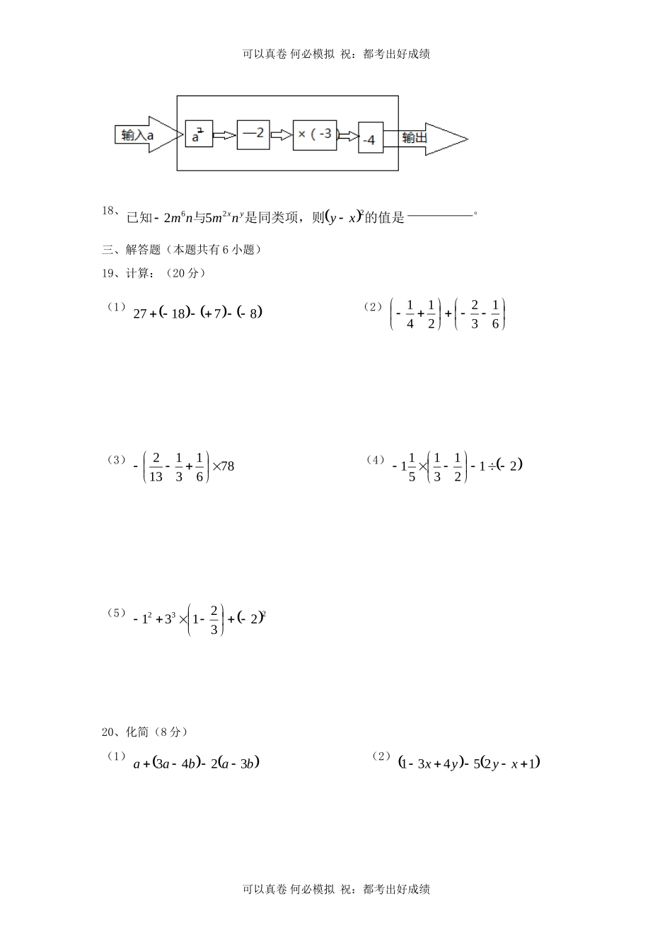 山东青岛即墨市七年级上册数学期中试卷及答案北师大版.doc_第3页