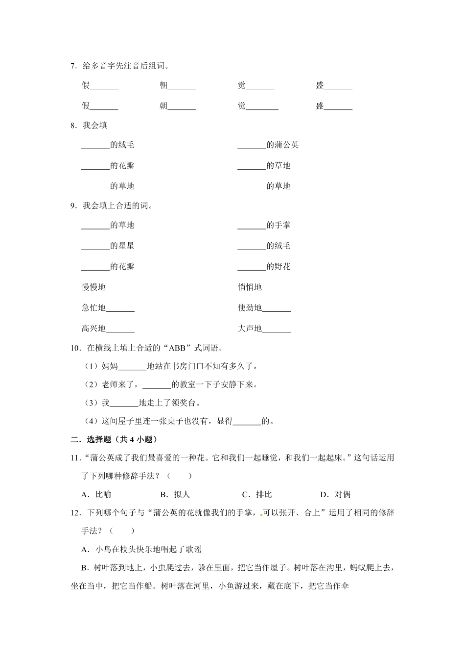 有答案-三年级上册语文第五单元基础突破测试.pdf_第2页