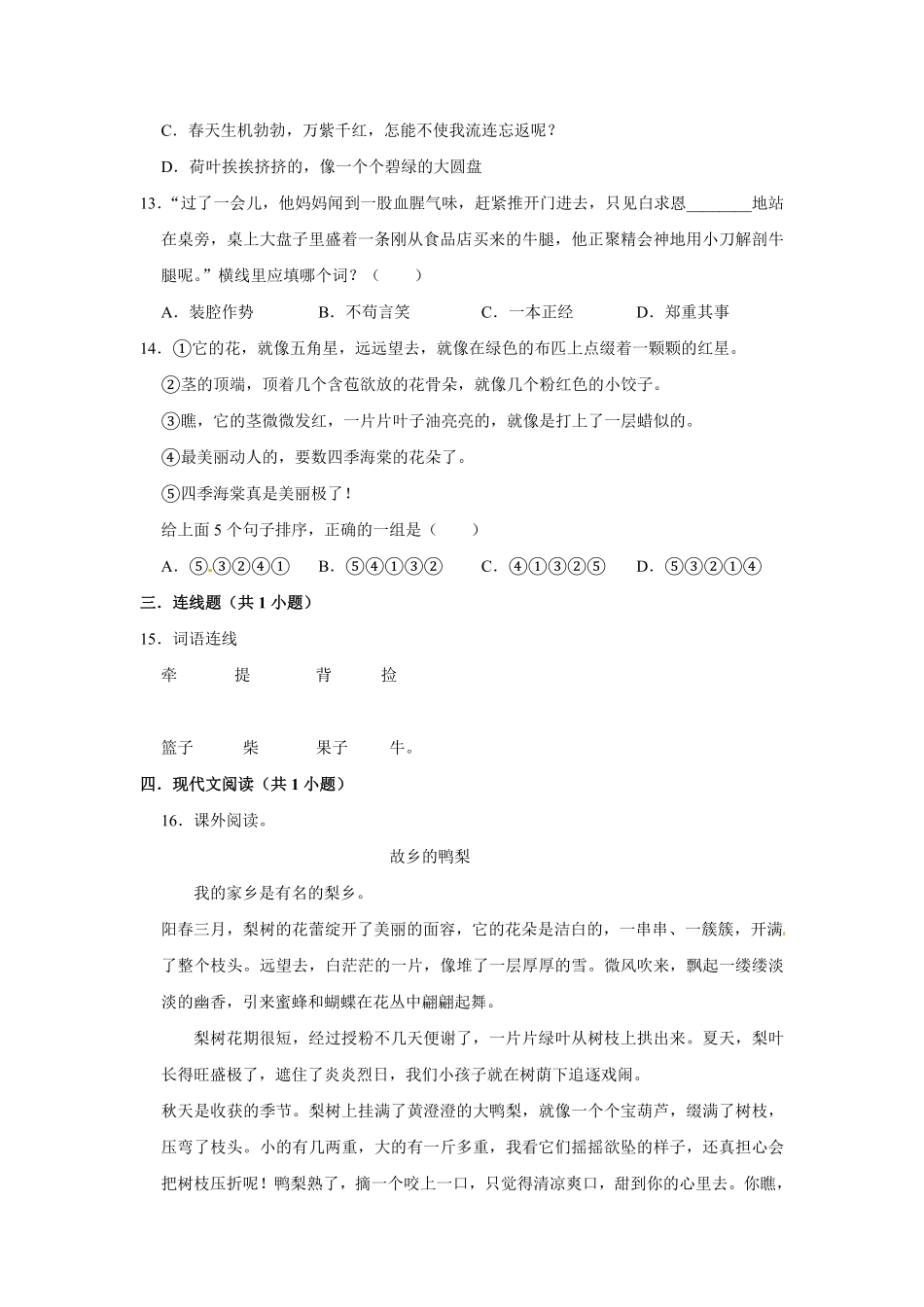有答案-三年级上册语文第五单元基础突破测试.pdf_第3页