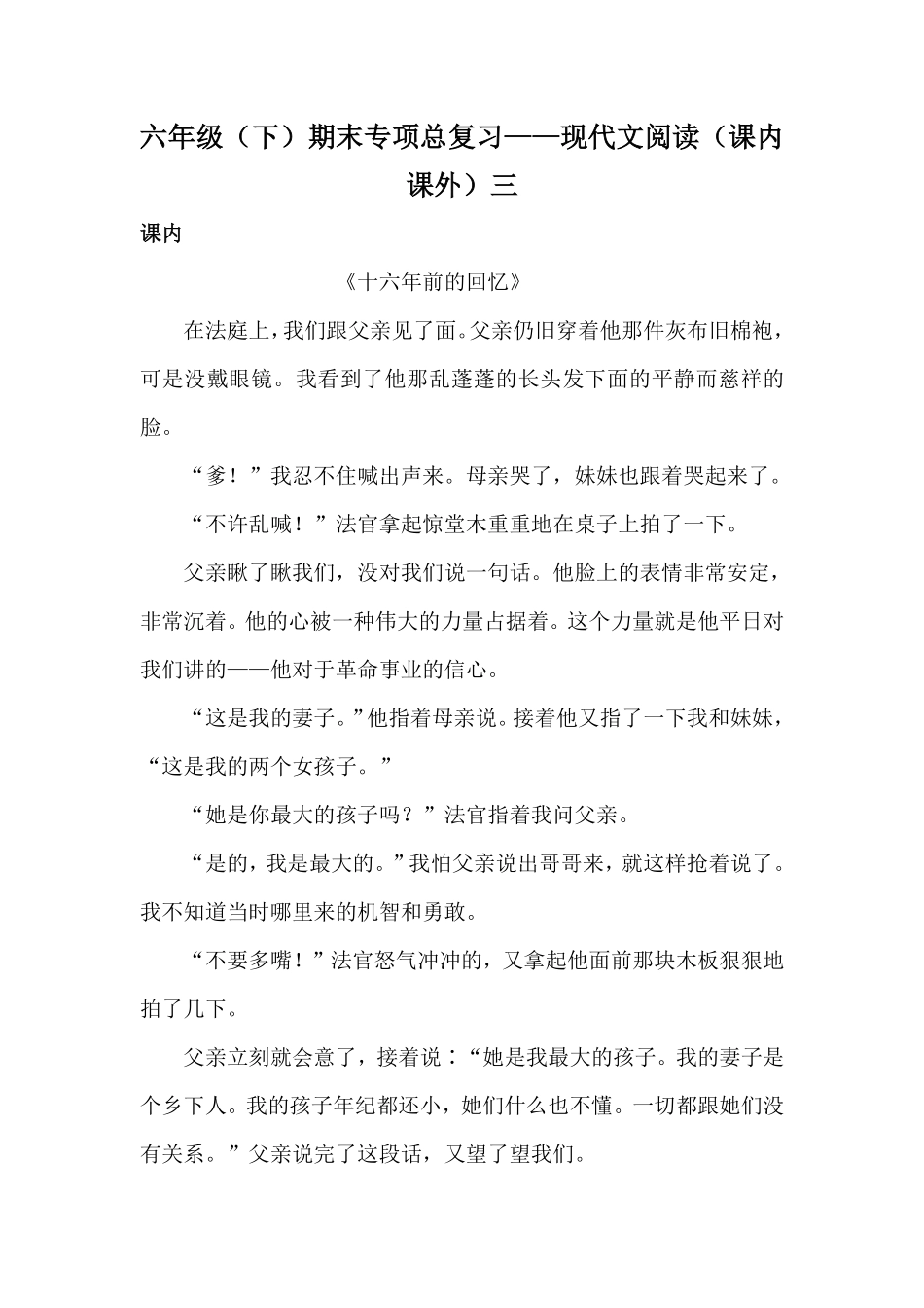 有答案-人教部编版六年级语文下册期末类型题复习现代文阅读课内课外三.pdf_第1页