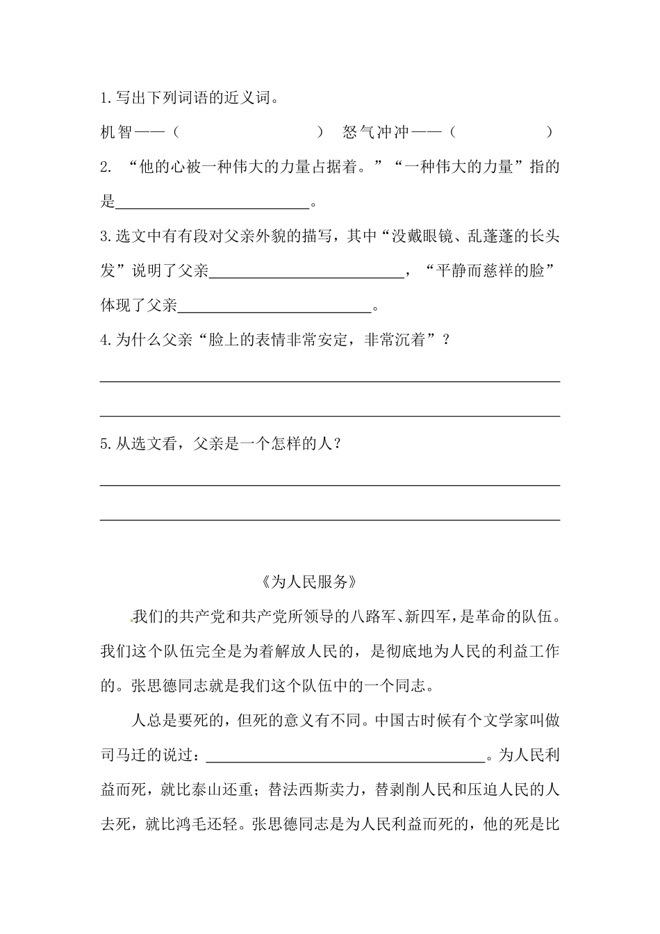 有答案-人教部编版六年级语文下册期末类型题复习现代文阅读课内课外三.pdf_第2页
