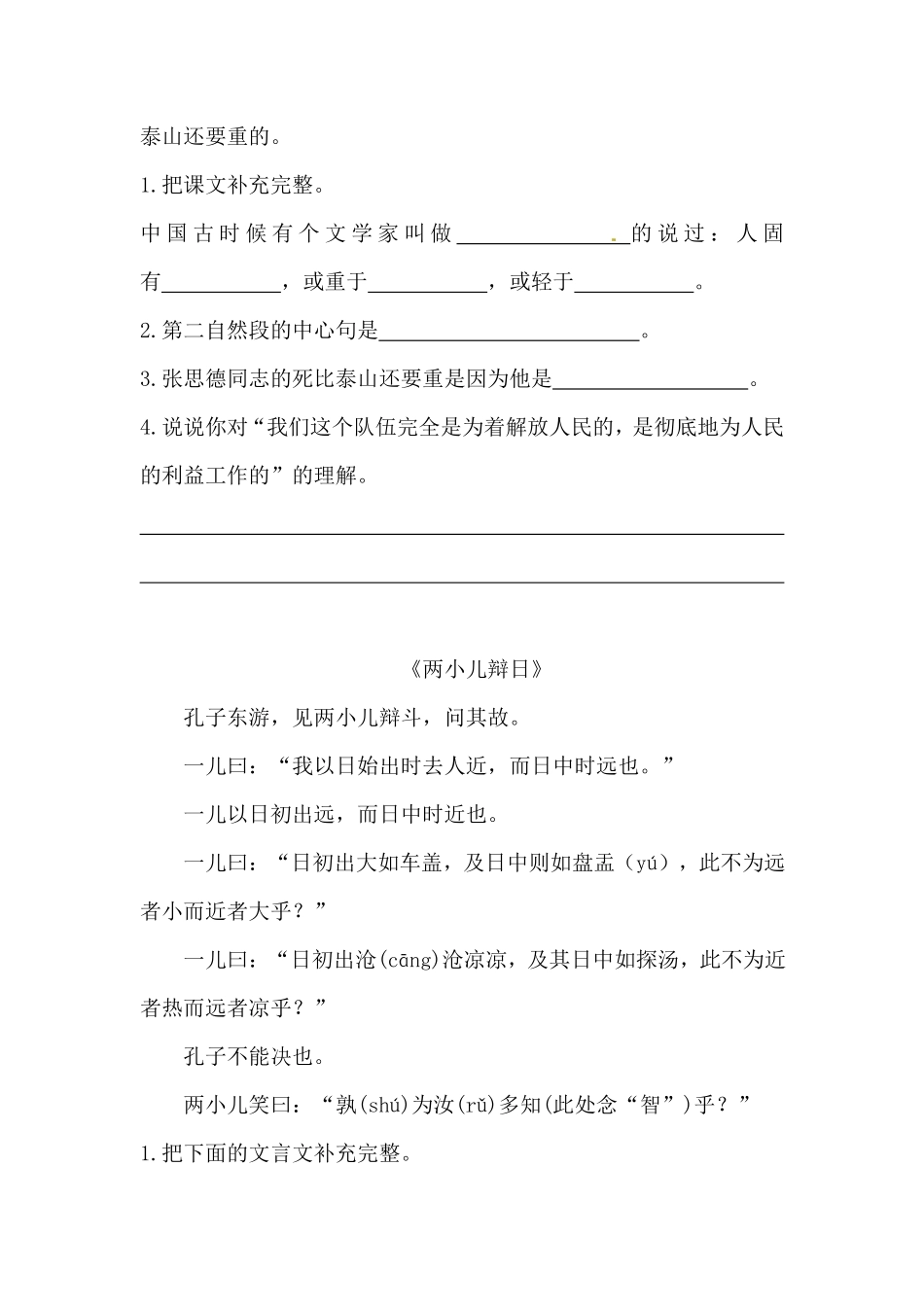 有答案-人教部编版六年级语文下册期末类型题复习现代文阅读课内课外三.pdf_第3页