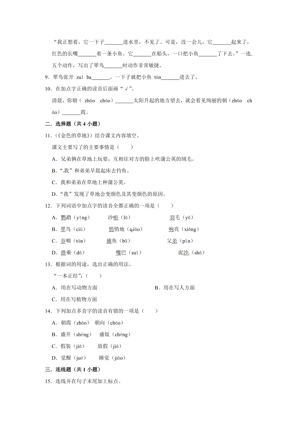 有答案-三年级上册语文第五单元提升冲关测试.pdf_第2页