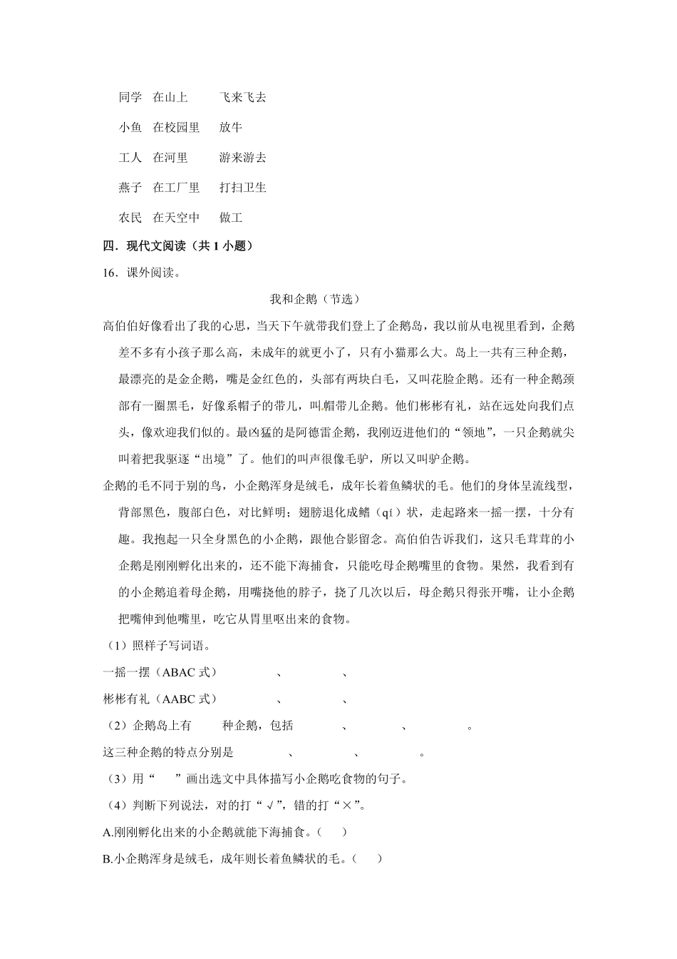 有答案-三年级上册语文第五单元提升冲关测试.pdf_第3页