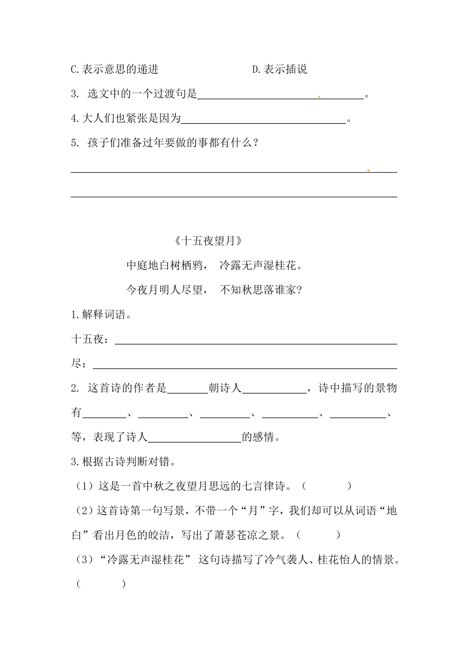有答案-人教部编版六年级语文下册期末类型题复习现代文阅读课内课外一.pdf_第2页
