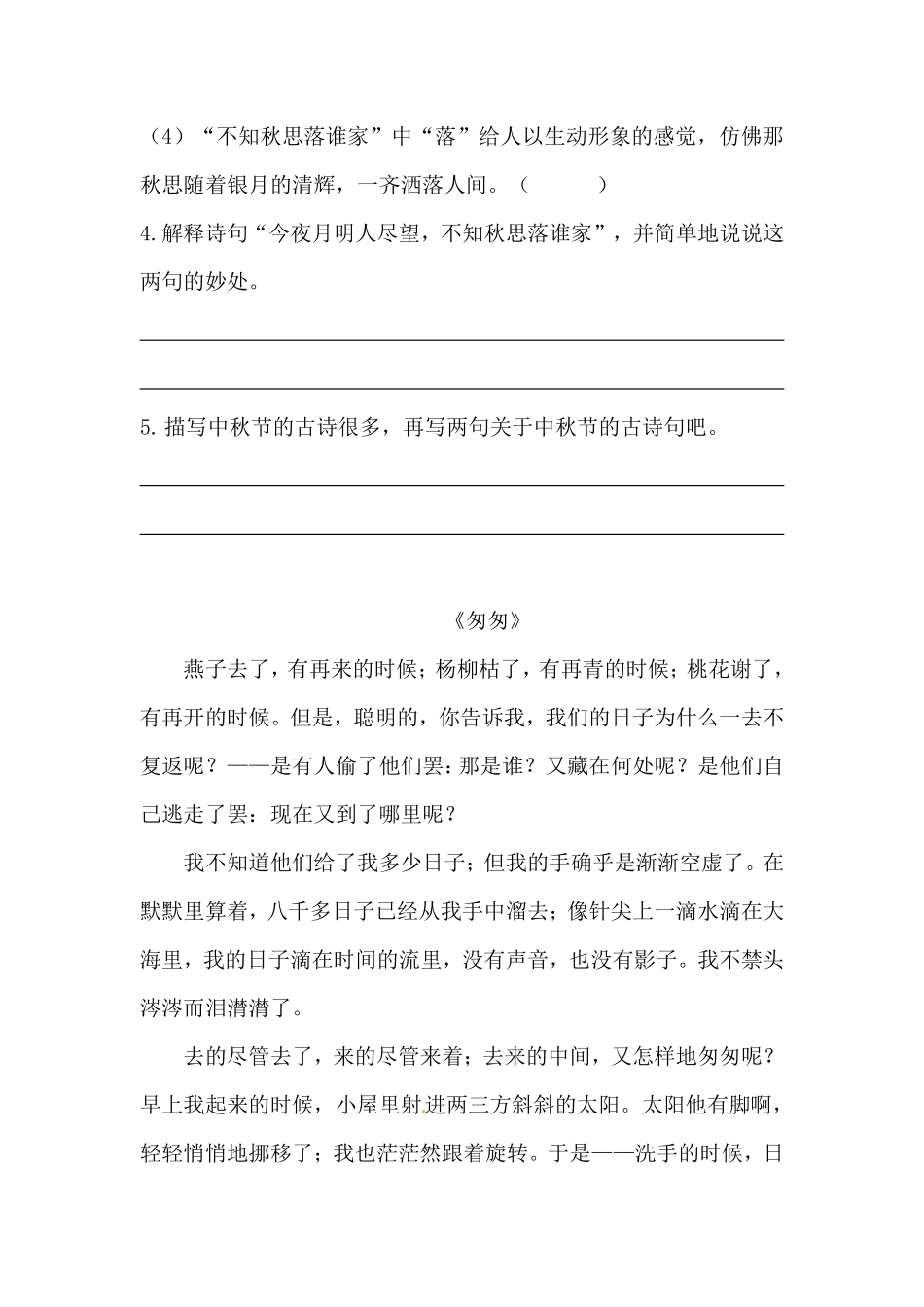 有答案-人教部编版六年级语文下册期末类型题复习现代文阅读课内课外一.pdf_第3页