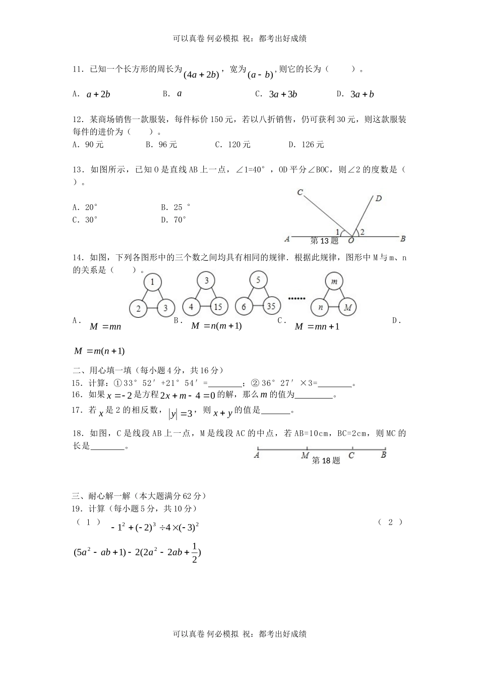 山东枣庄七年级上册数学期末试卷及答案北师大版.doc_第2页