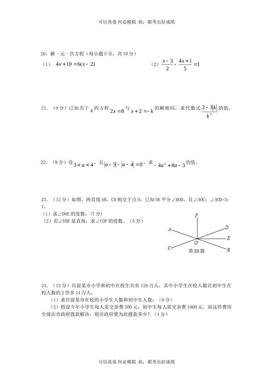 山东枣庄七年级上册数学期末试卷及答案北师大版.doc_第3页