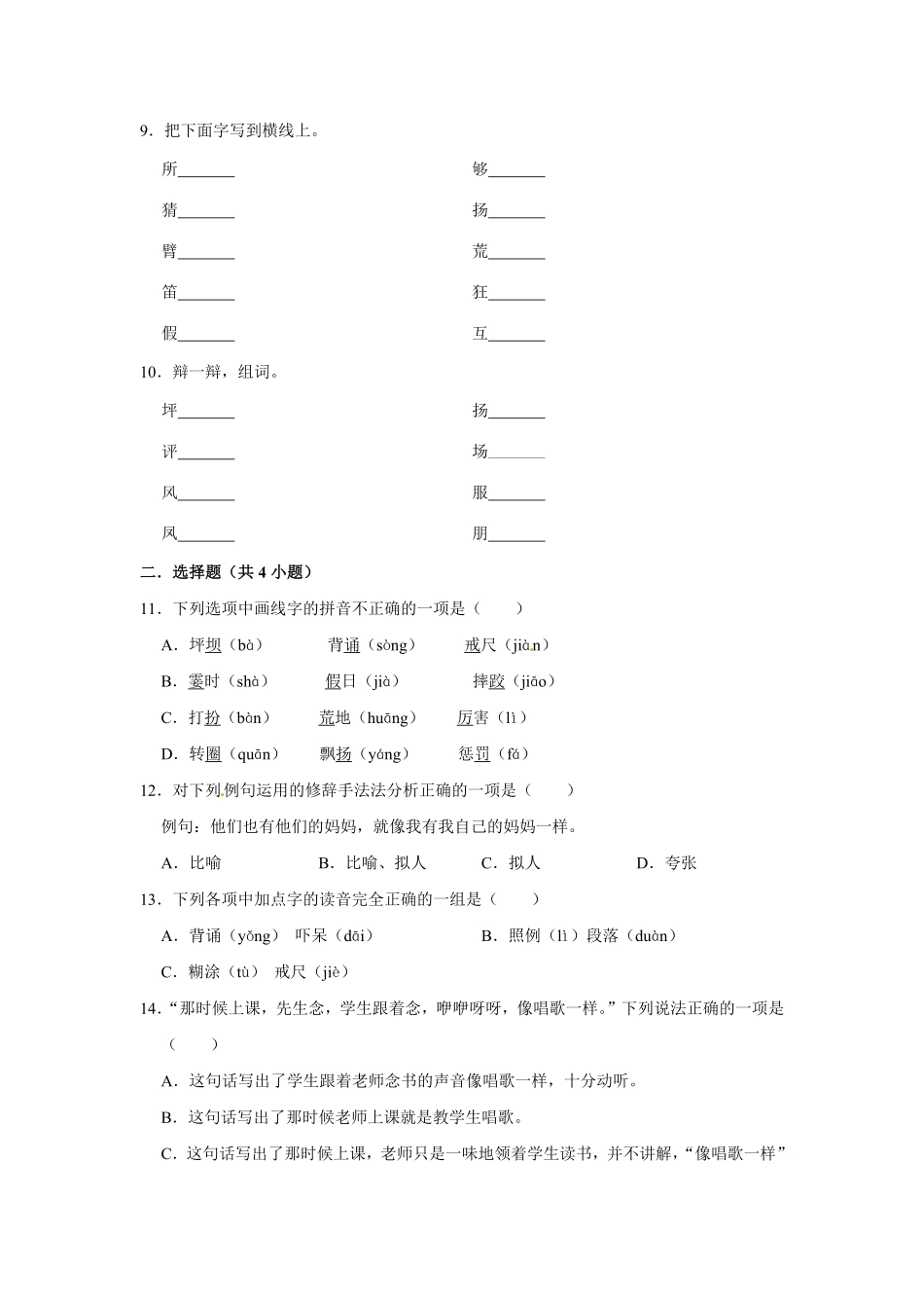 有答案-三年级上册语文第一单元提升冲关测试.pdf_第2页