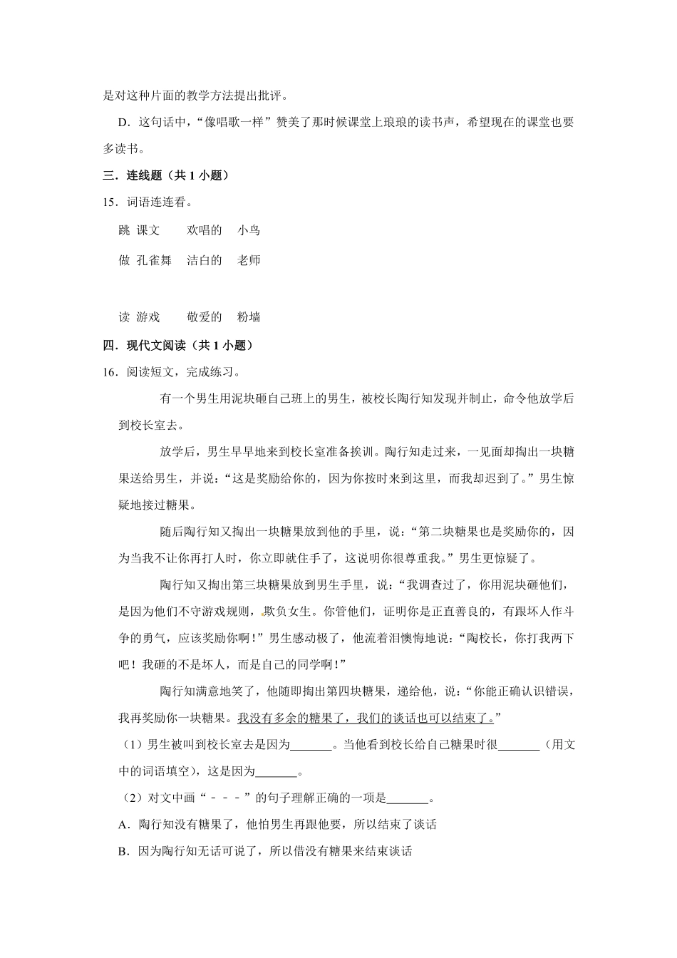 有答案-三年级上册语文第一单元提升冲关测试.pdf_第3页