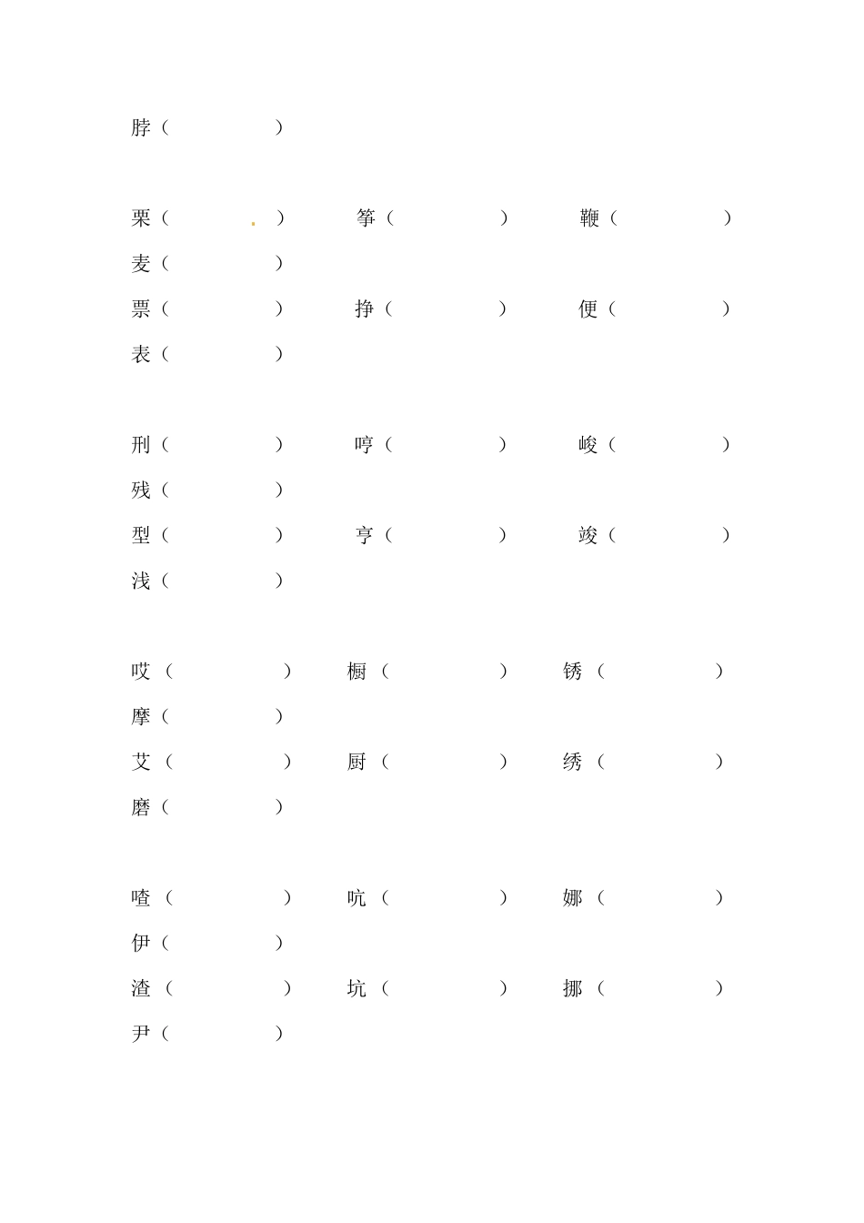 有答案-人教部编版六年级语文下册期末类型题复习字词复习二.pdf_第2页