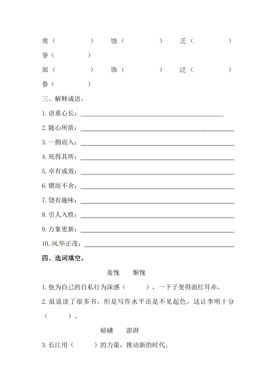 有答案-人教部编版六年级语文下册期末类型题复习字词复习二.pdf_第3页