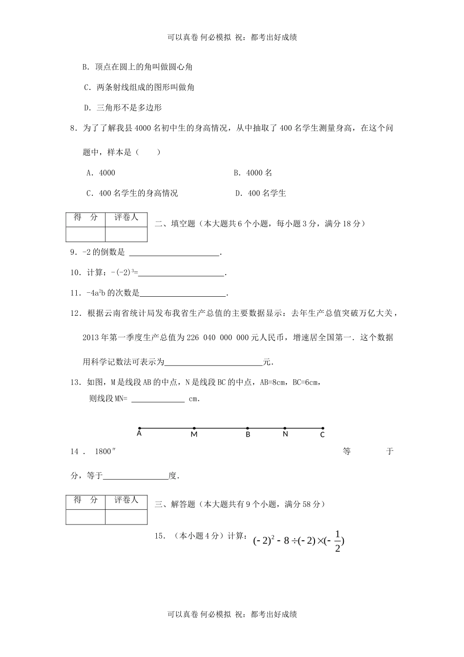 山东枣庄滕州七年级上册数学期末试卷及答案北师大版.doc_第2页