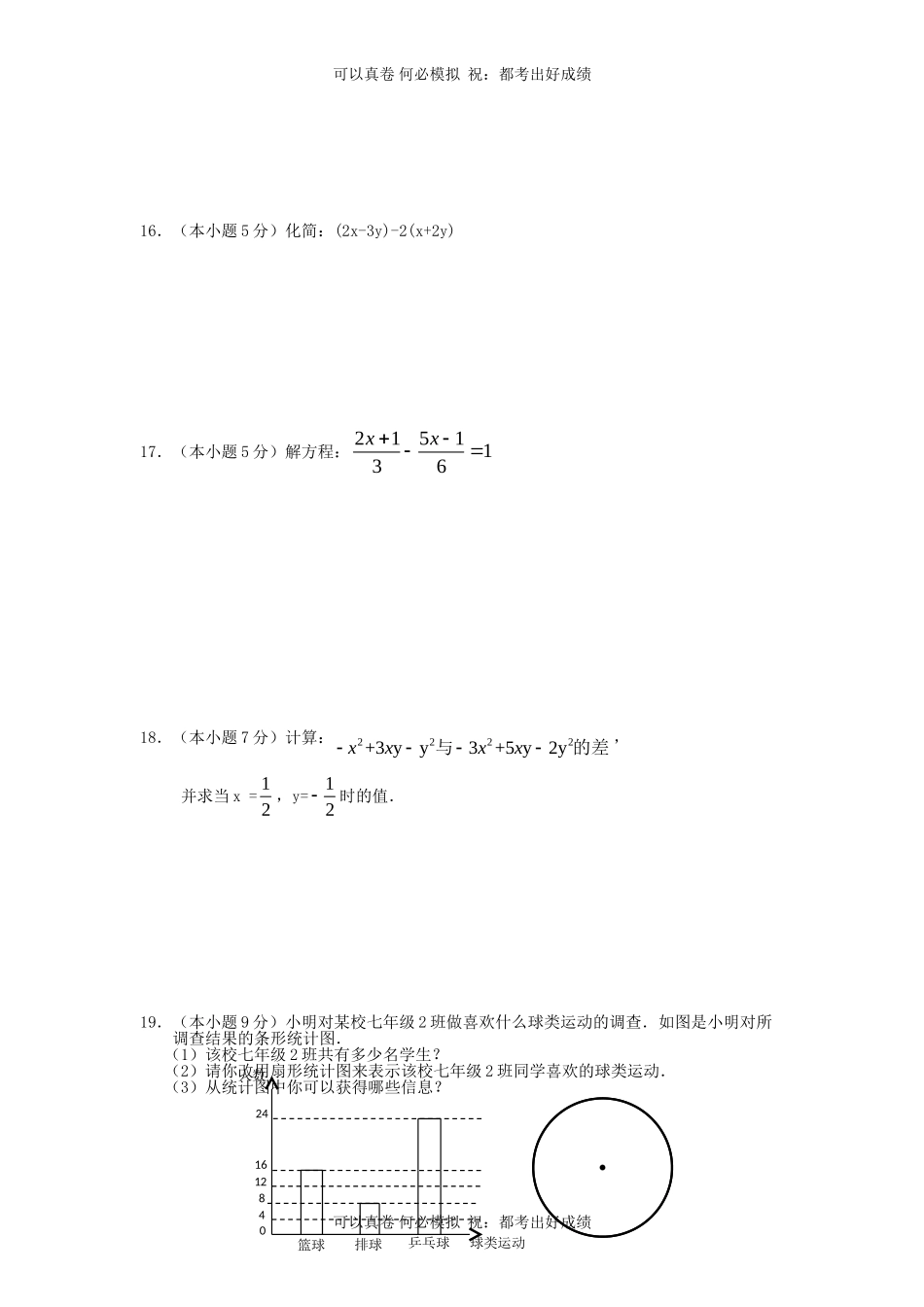 山东枣庄滕州七年级上册数学期末试卷及答案北师大版.doc_第3页