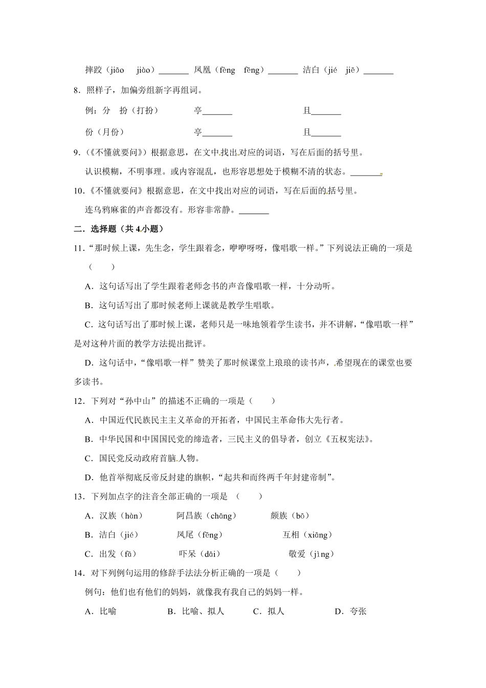 有答案-三年级上册语文第一单元提升突破测试.pdf_第2页