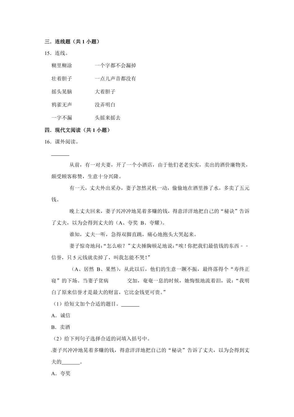 有答案-三年级上册语文第一单元提升突破测试.pdf_第3页