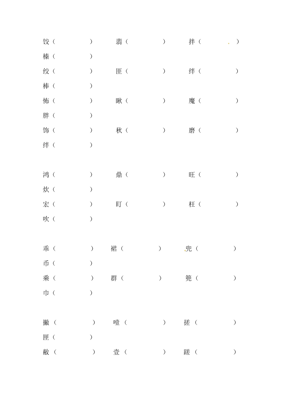 有答案-人教部编版六年级语文下册期末类型题复习字词复习一.pdf_第2页