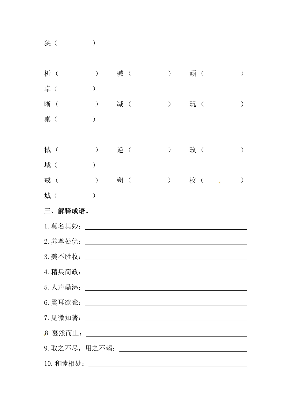 有答案-人教部编版六年级语文下册期末类型题复习字词复习一.pdf_第3页