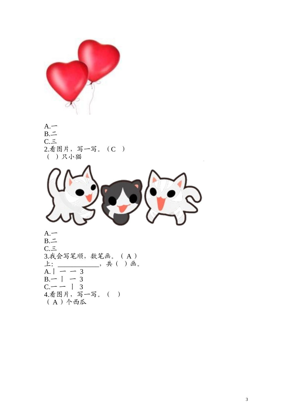 识字二金木水火土同步练习1含答案）.doc_第3页