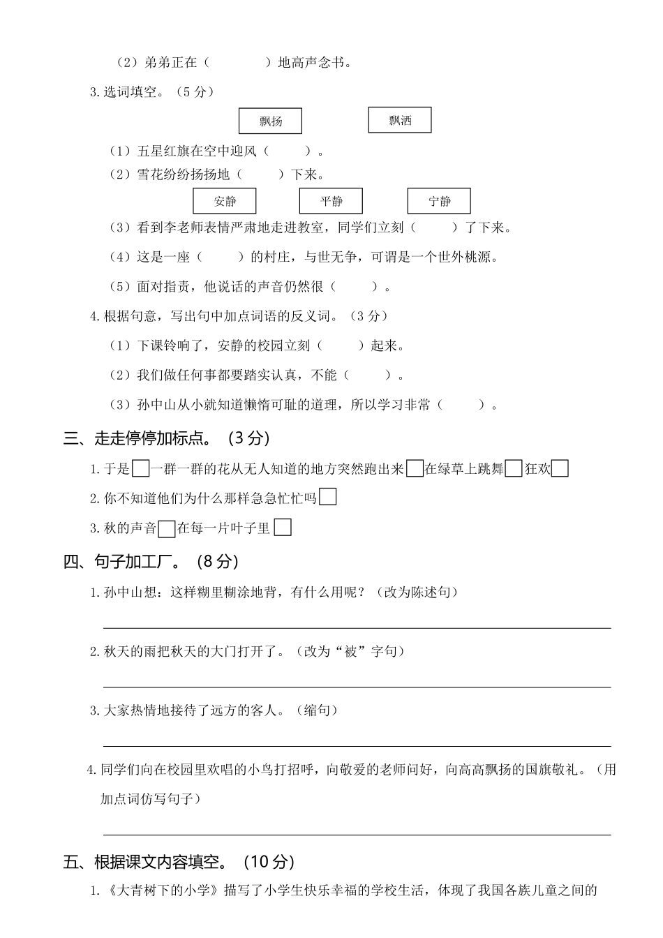 有答案-三年级上册语文试卷第一次月考一含答案部编版卷.pdf_第2页