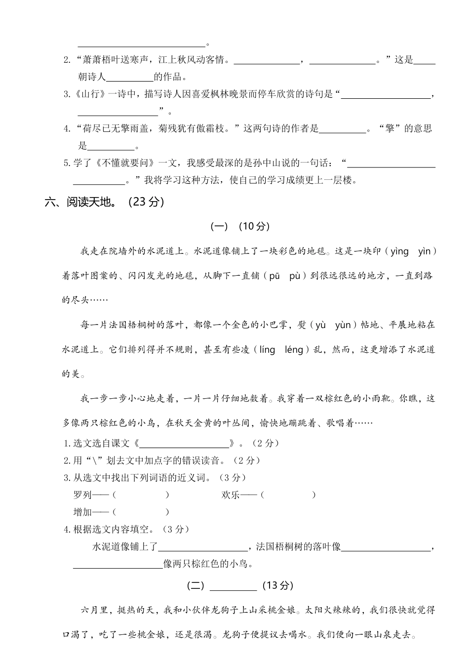 有答案-三年级上册语文试卷第一次月考一含答案部编版卷.pdf_第3页