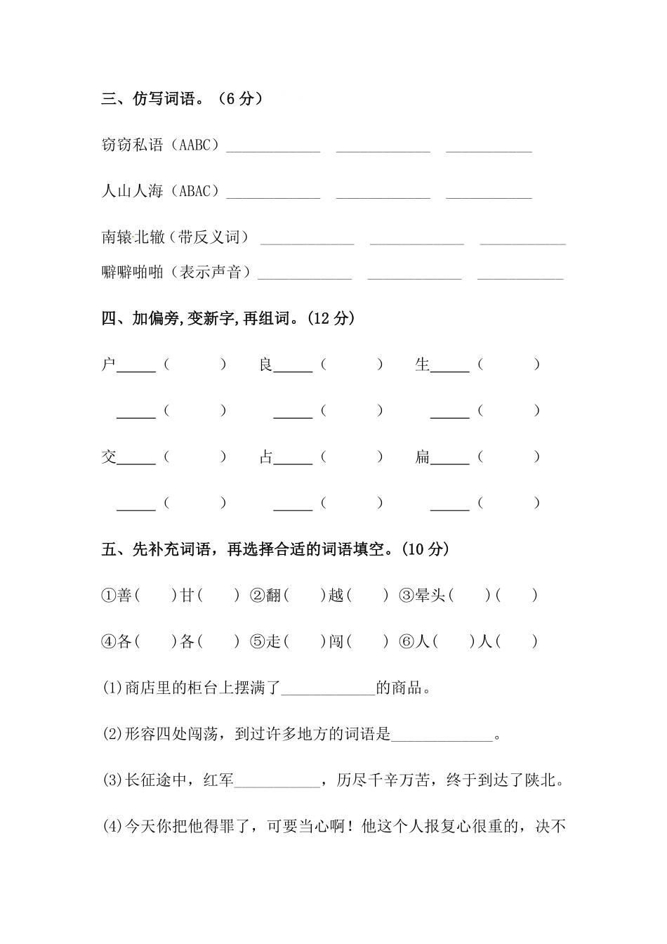 有答案-人教部编版三年级语文下册【分层训练】第八单元测试卷基础卷部编版.pdf_第2页