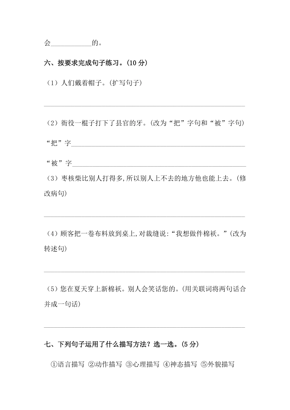 有答案-人教部编版三年级语文下册【分层训练】第八单元测试卷基础卷部编版.pdf_第3页