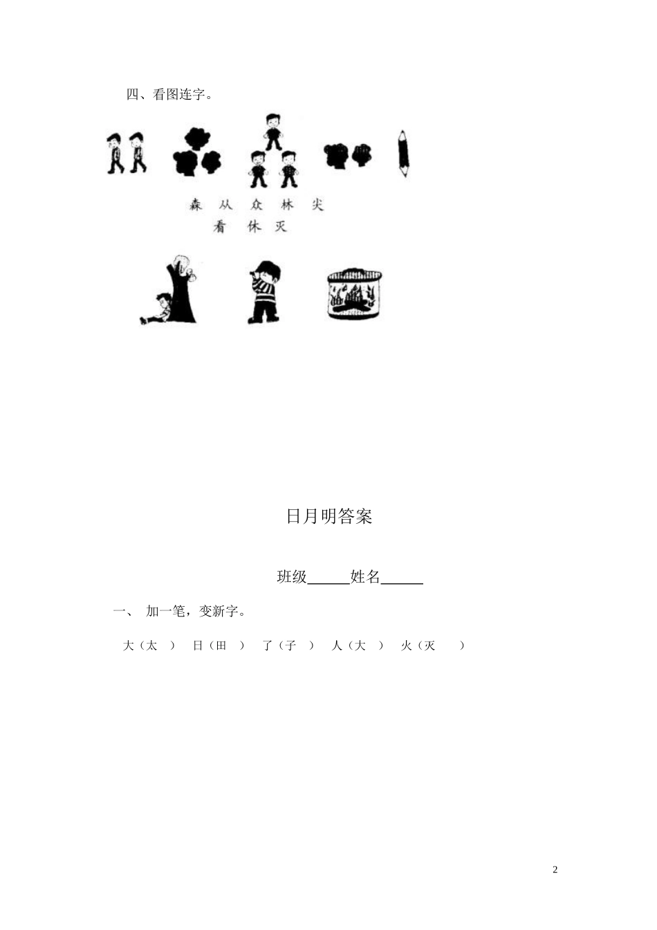 识字九日月明同步练习含答案）.doc_第2页