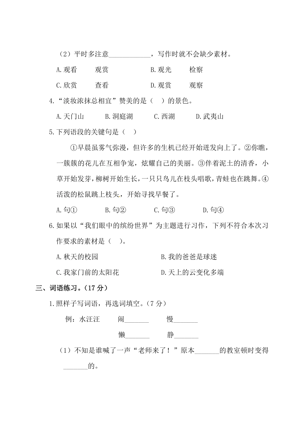 有答案-三年级上册语文试题第三阶段月考卷.pdf_第2页