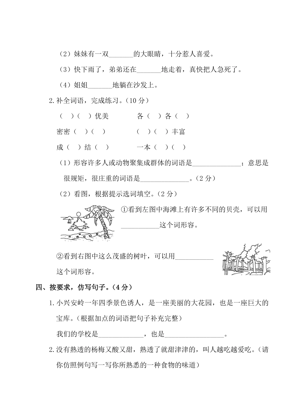 有答案-三年级上册语文试题第三阶段月考卷.pdf_第3页