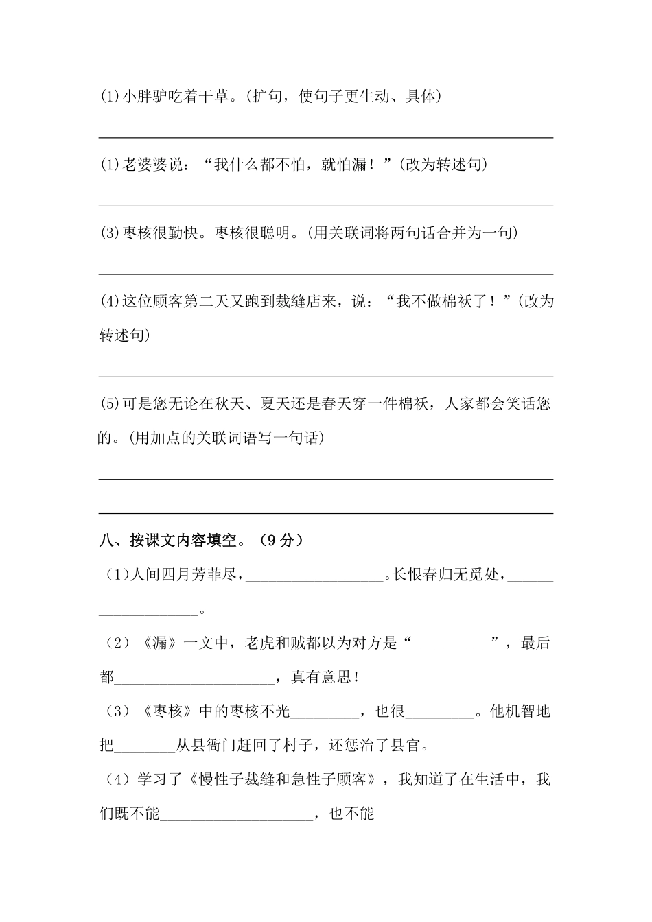 有答案-人教部编版三年级语文下册【分层训练】第八单元测试卷培优卷部编版.pdf_第3页