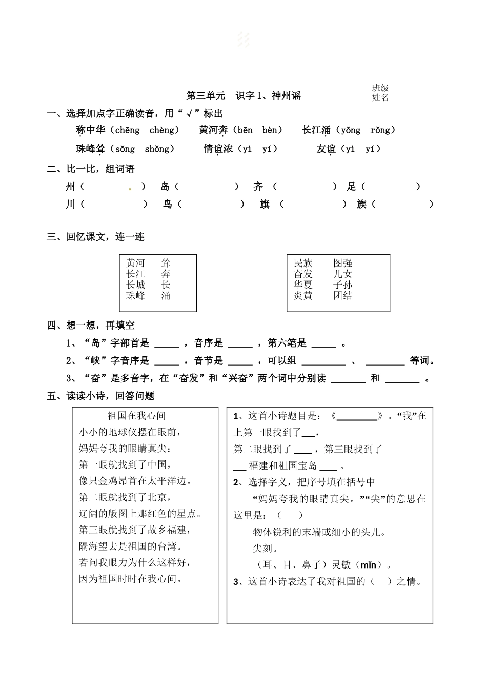 识字练习｜人教（部编版）（无答案）.doc_第1页