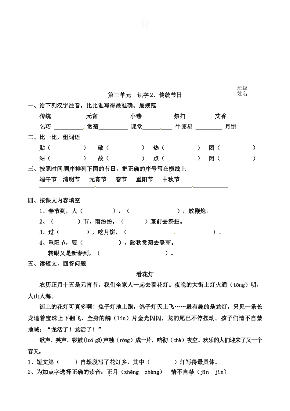 识字练习｜人教（部编版）（无答案）.doc_第2页