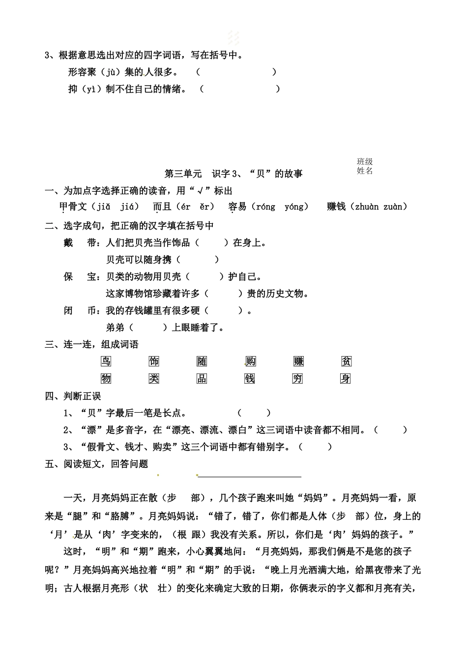 识字练习｜人教（部编版）（无答案）.doc_第3页