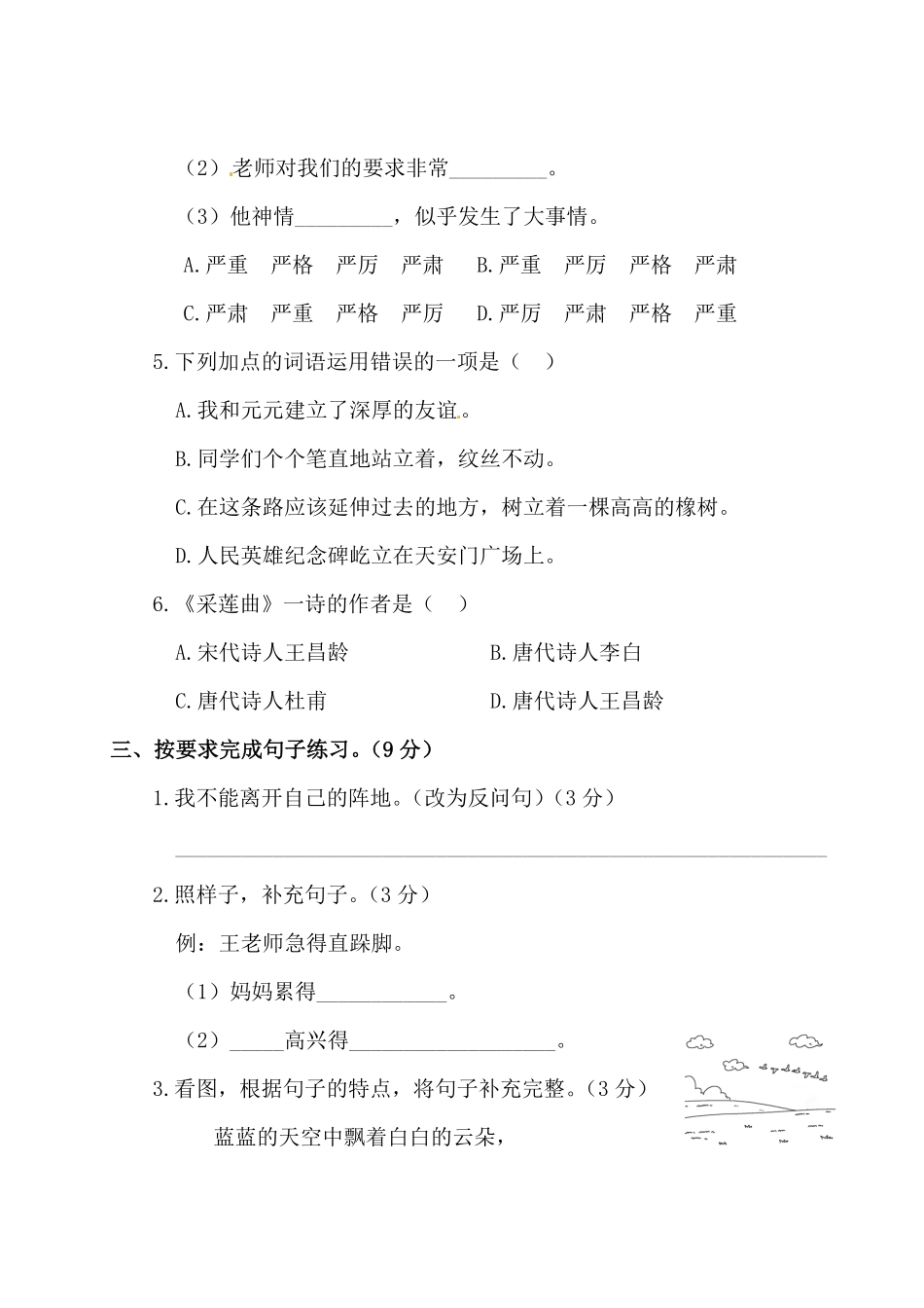 有答案-三年级上册语文试题第四阶段月考.pdf_第2页