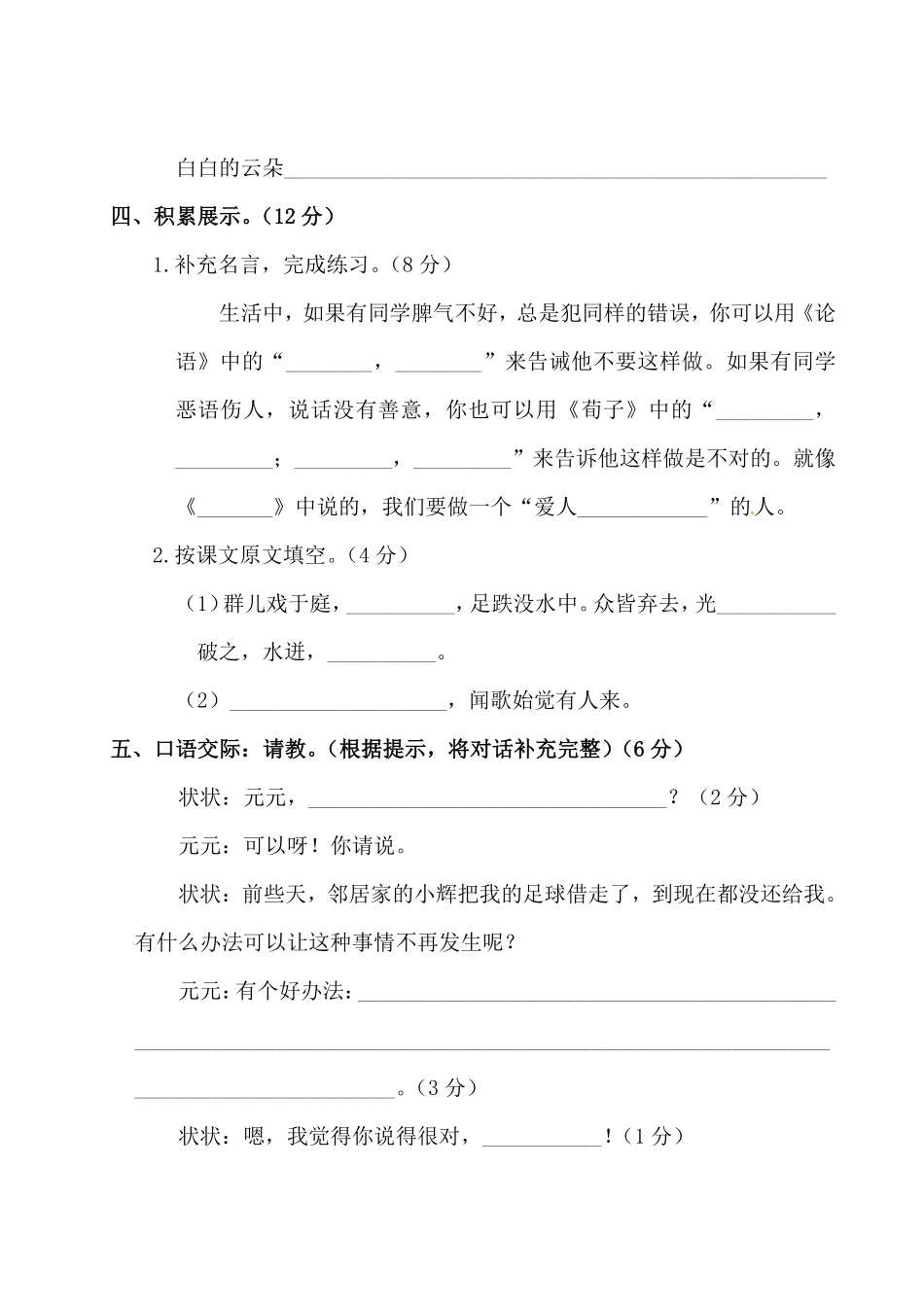 有答案-三年级上册语文试题第四阶段月考.pdf_第3页