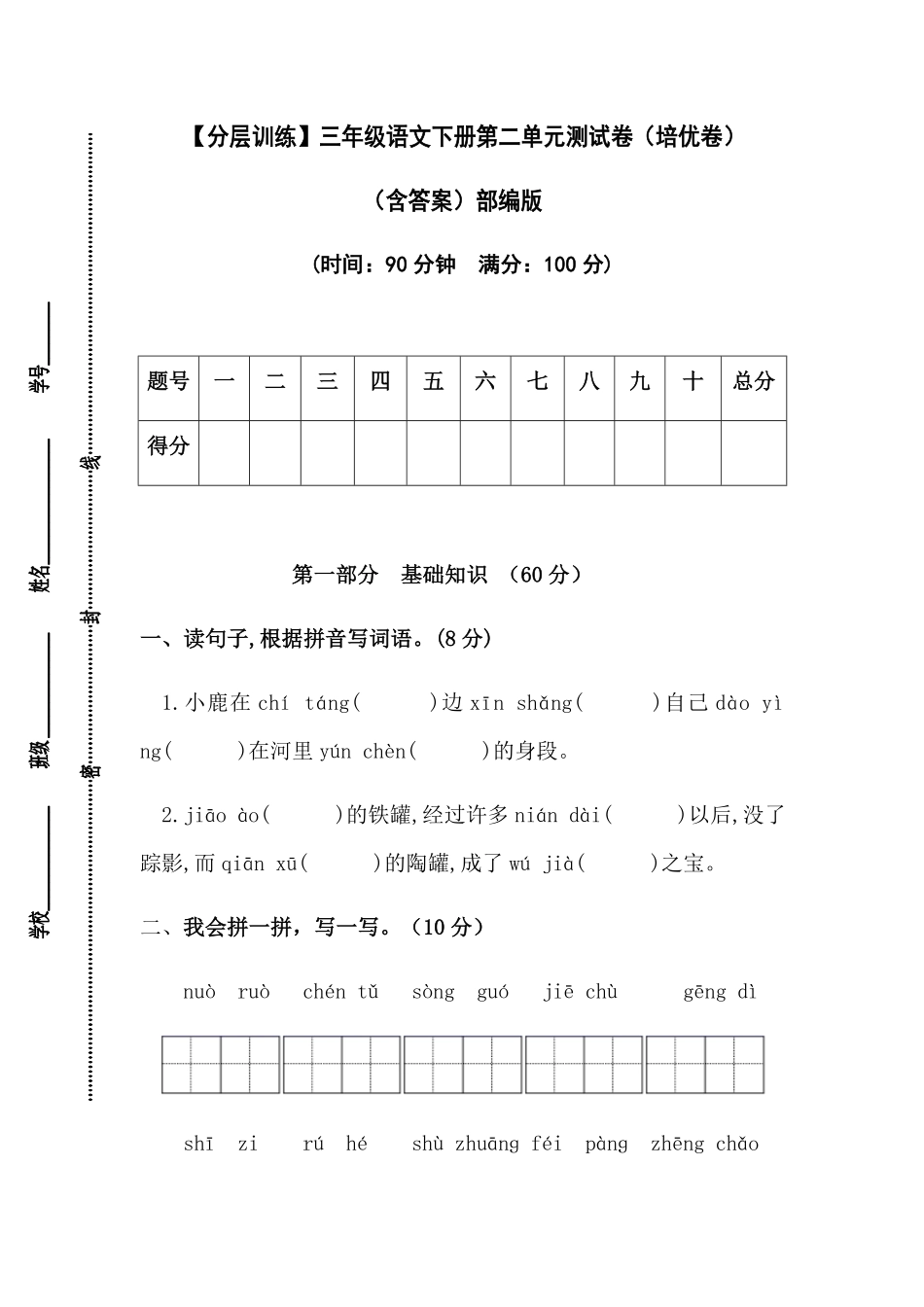 有答案-人教部编版三年级语文下册【分层训练】第二单元测试卷培优卷部编版.pdf_第1页