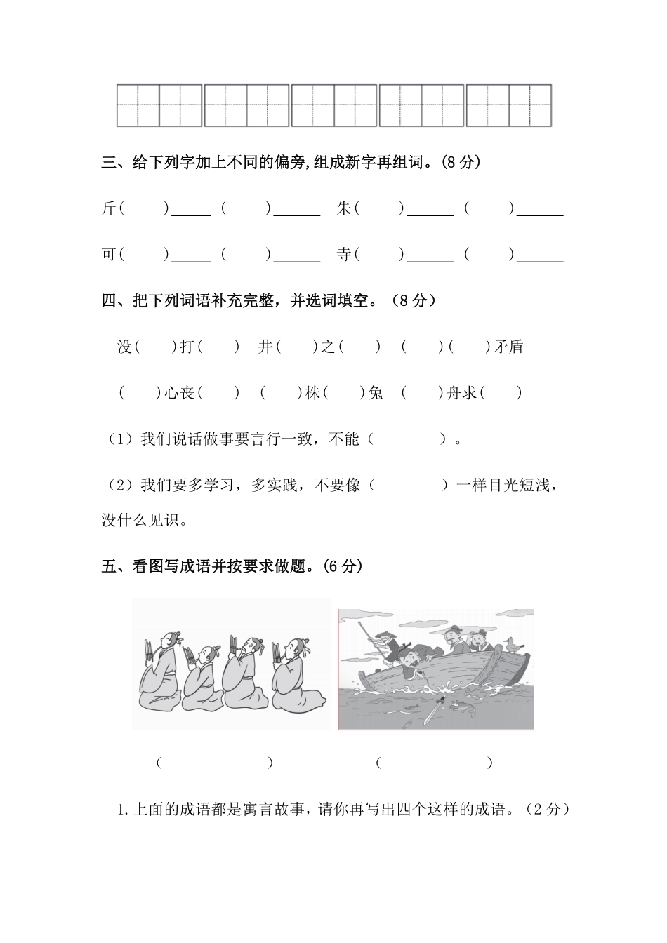 有答案-人教部编版三年级语文下册【分层训练】第二单元测试卷培优卷部编版.pdf_第2页