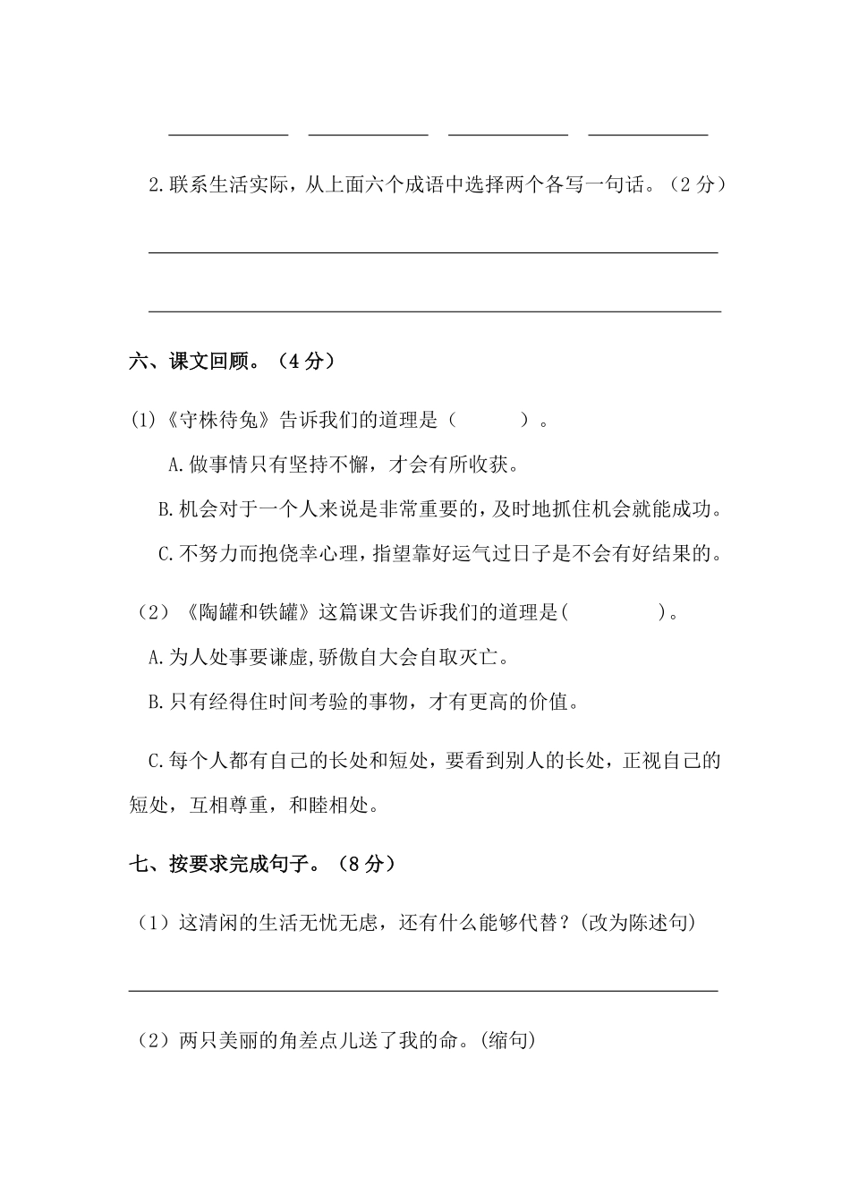 有答案-人教部编版三年级语文下册【分层训练】第二单元测试卷培优卷部编版.pdf_第3页