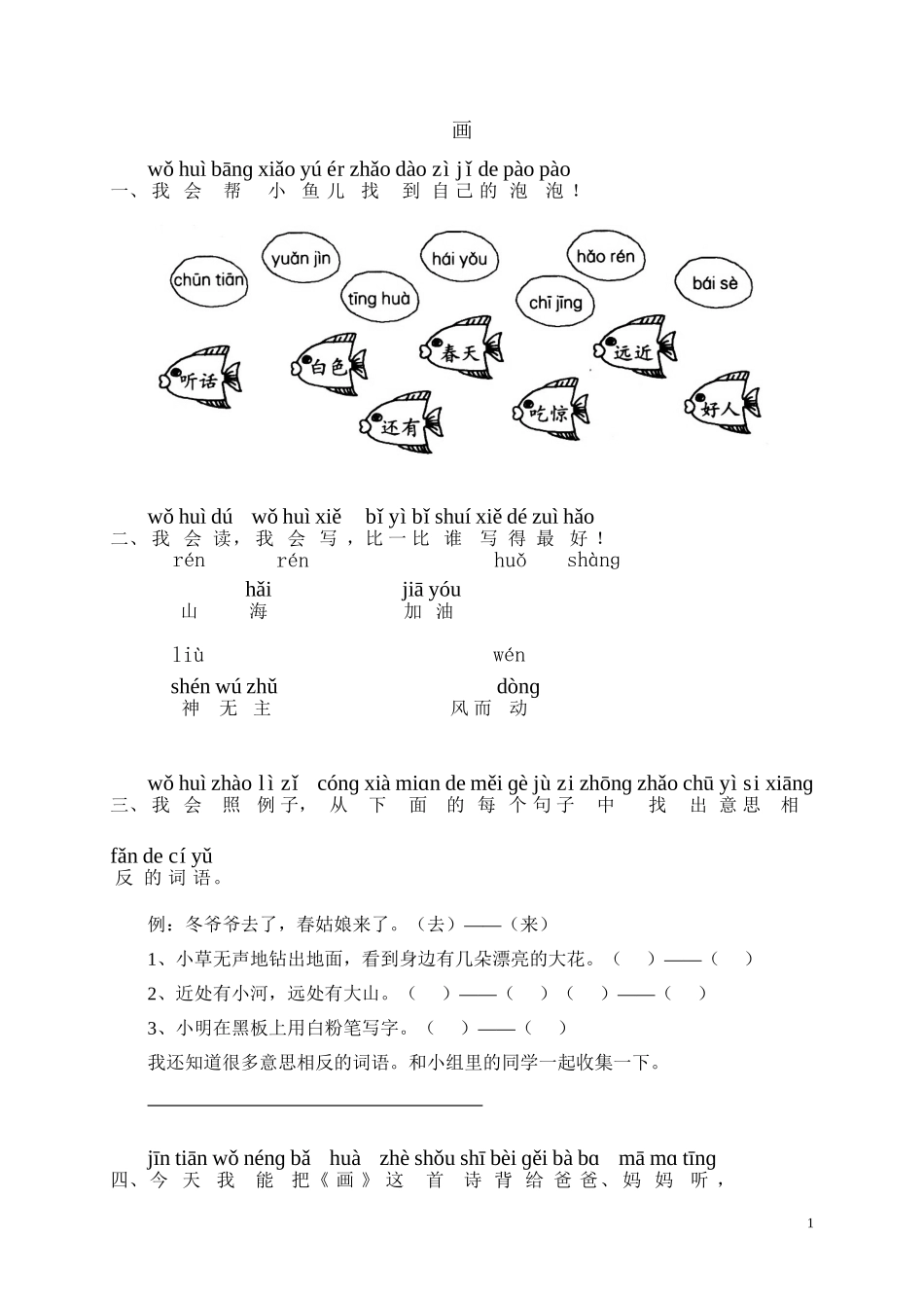 识字六画同步练习2含答案）.doc_第1页