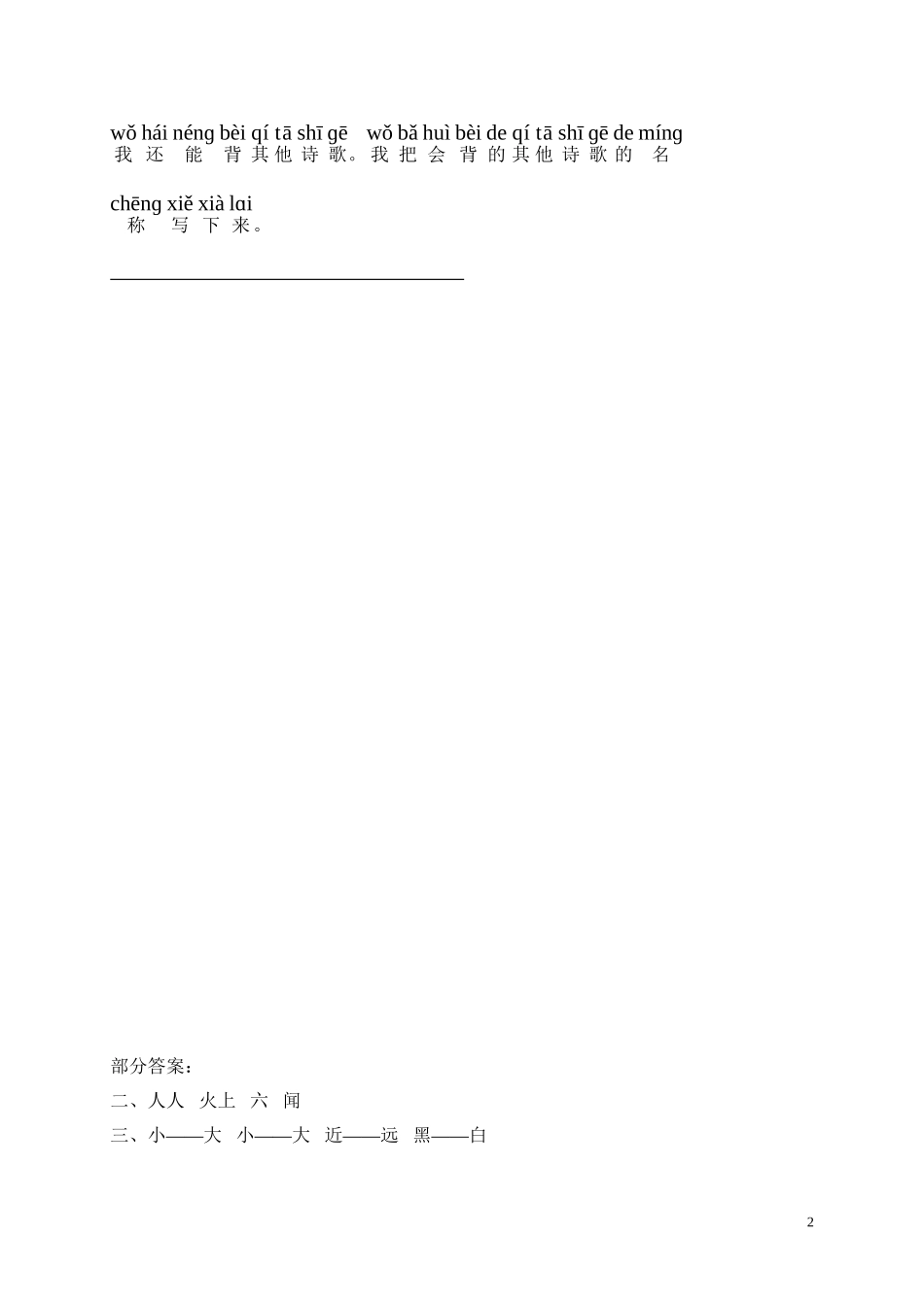 识字六画同步练习2含答案）.doc_第2页