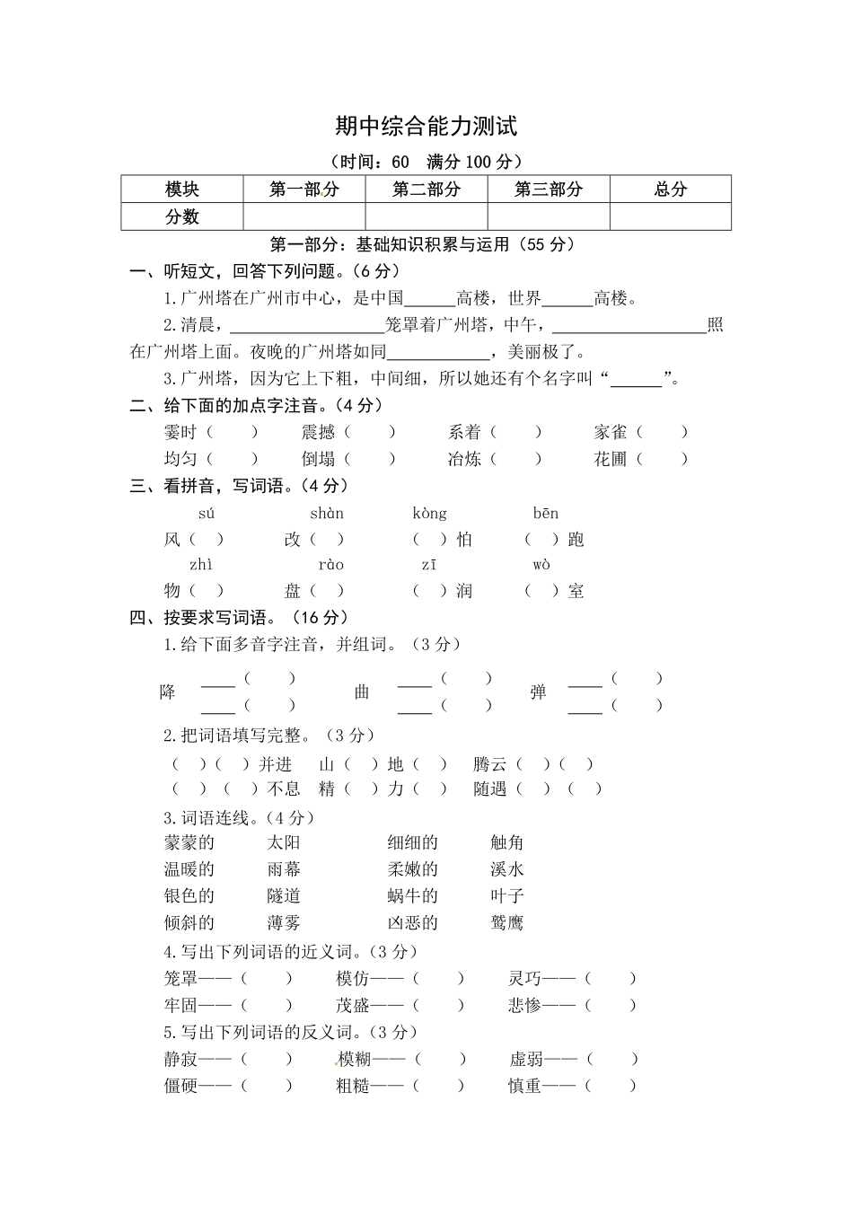 有答案-统编版语文四年级上册期中综合能力测试word版有答案.pdf_第1页