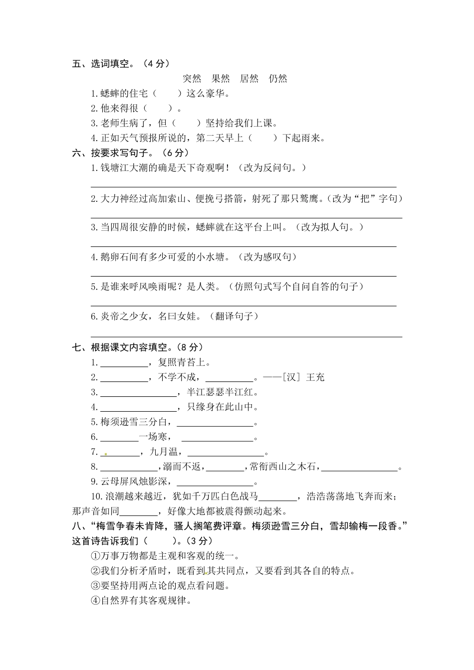 有答案-统编版语文四年级上册期中综合能力测试word版有答案.pdf_第2页