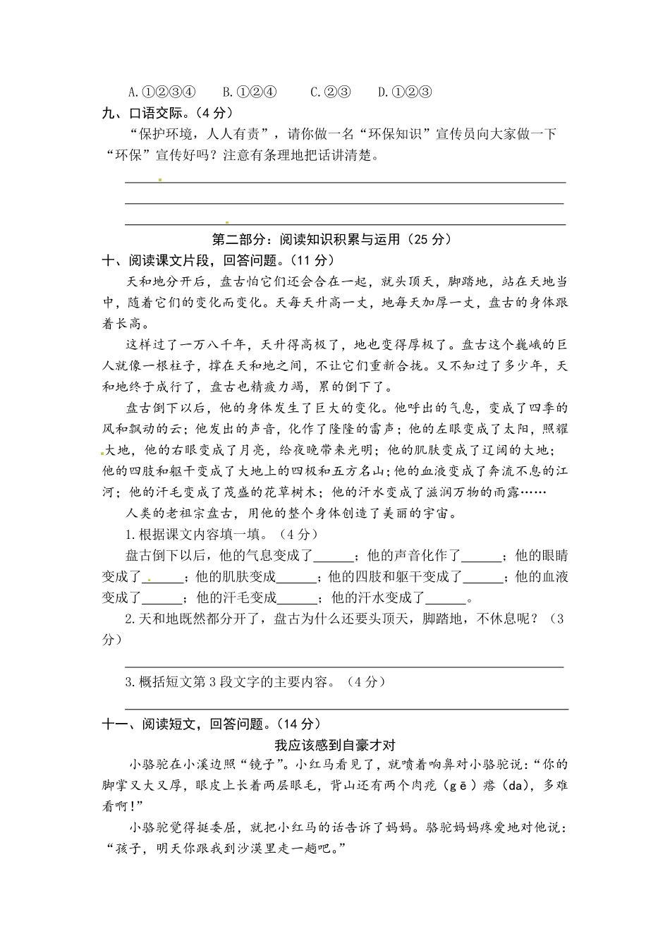 有答案-统编版语文四年级上册期中综合能力测试word版有答案.pdf_第3页