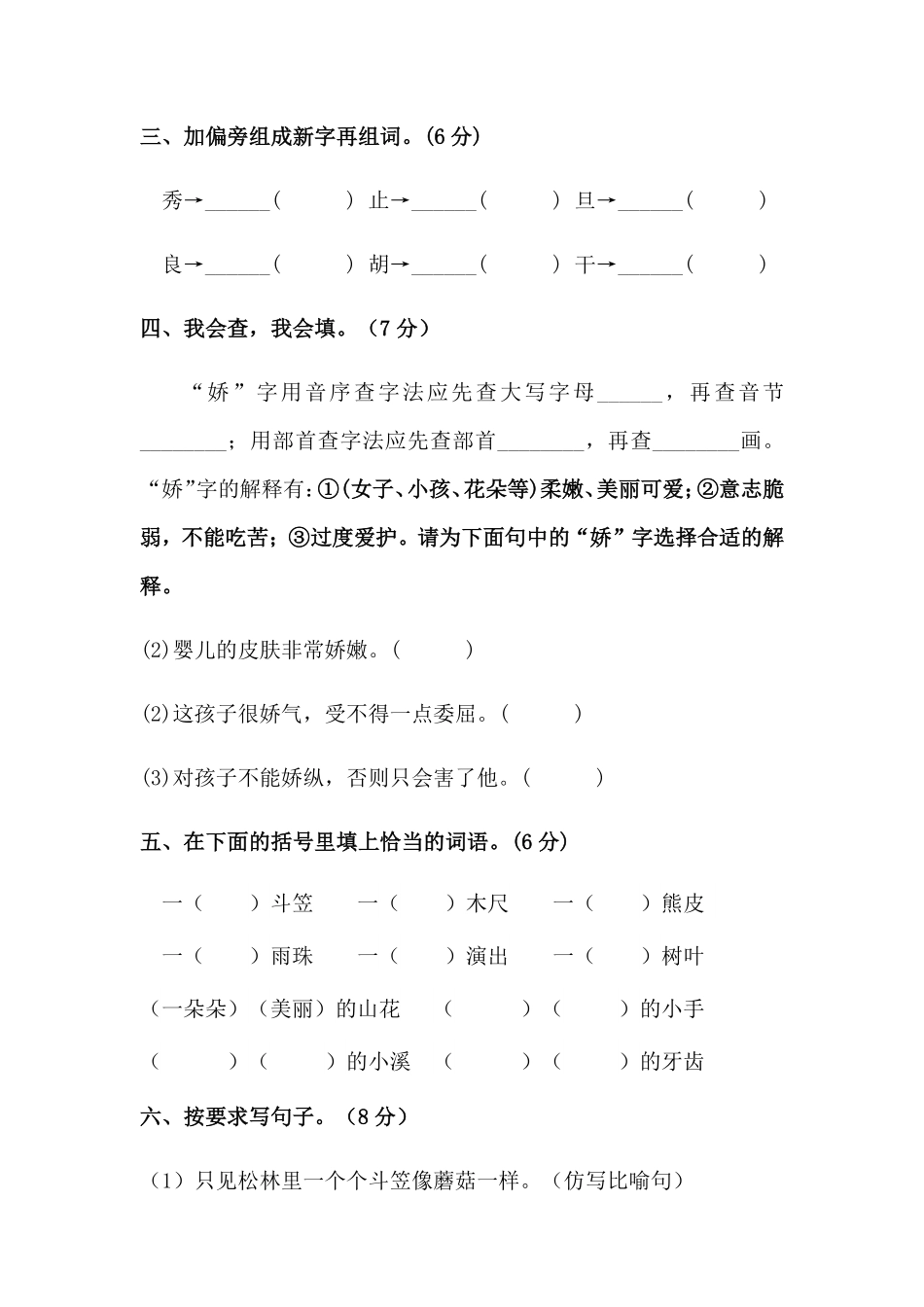 有答案-人教部编版三年级语文下册【分层训练】第六单元测试卷培优卷部编版.pdf_第2页