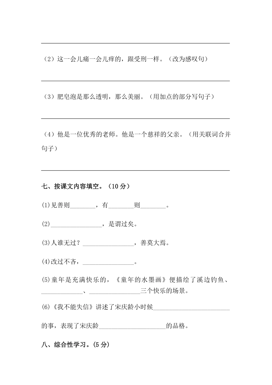 有答案-人教部编版三年级语文下册【分层训练】第六单元测试卷培优卷部编版.pdf_第3页