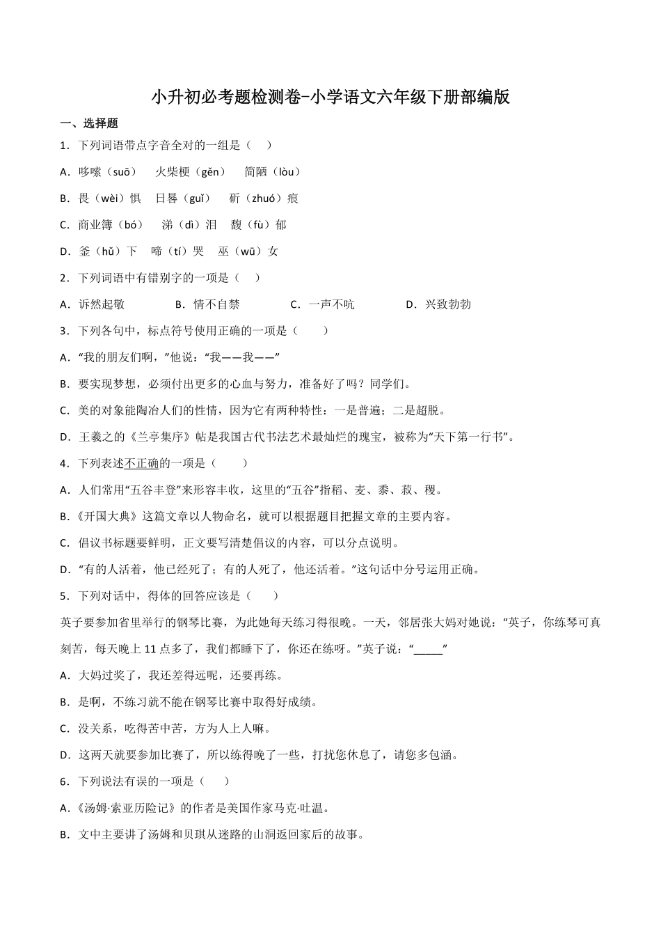 有答案-小升初必考题检测卷.pdf_第1页