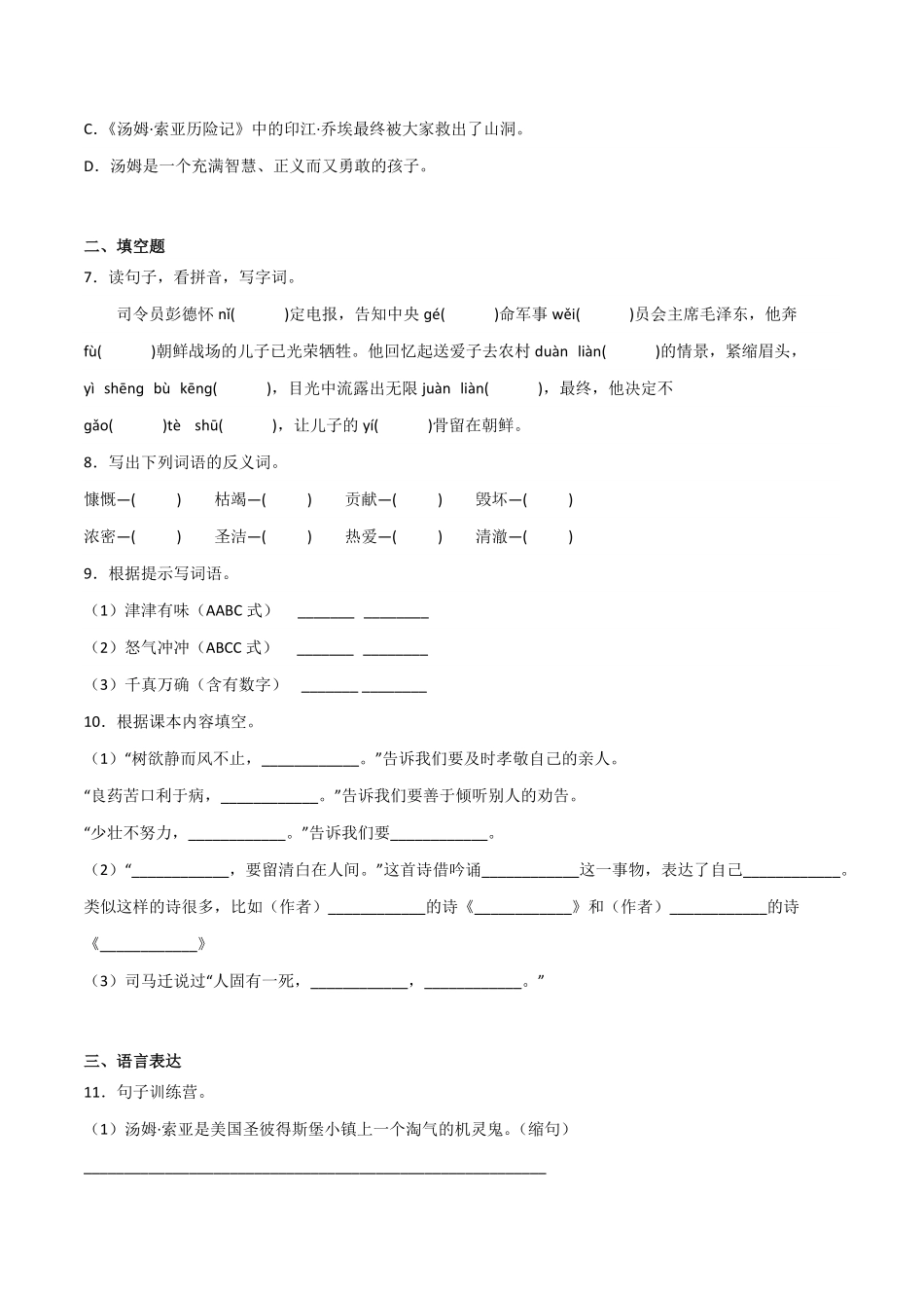 有答案-小升初必考题检测卷.pdf_第2页