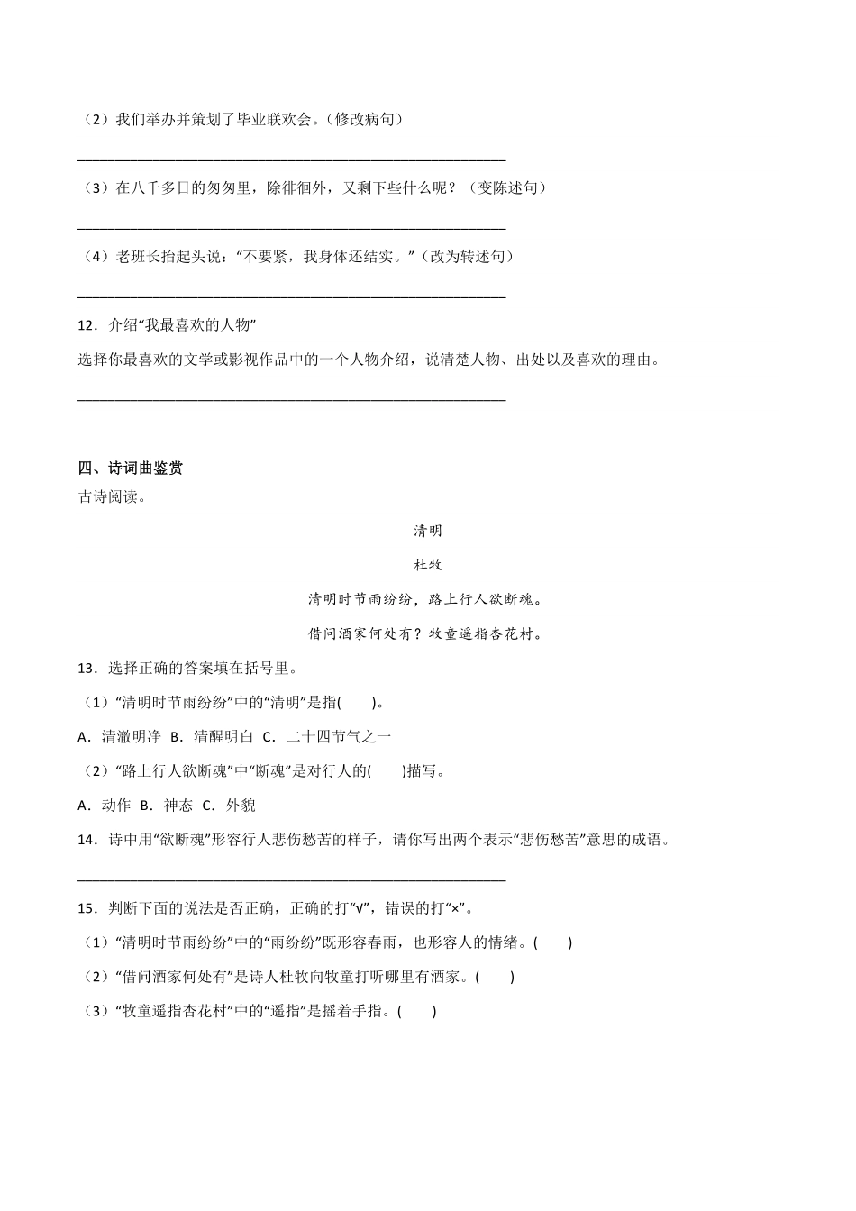 有答案-小升初必考题检测卷.pdf_第3页